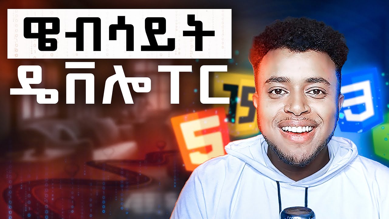 ዌብ ዴቨሎፐር ለመሆን... Full Stack Development Roadmap in Amharic | Etubers
