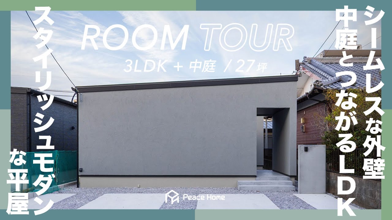 【ルームツアー 】スタイリッシュモダンな平屋 / 3LDK #注文住宅 #建築家