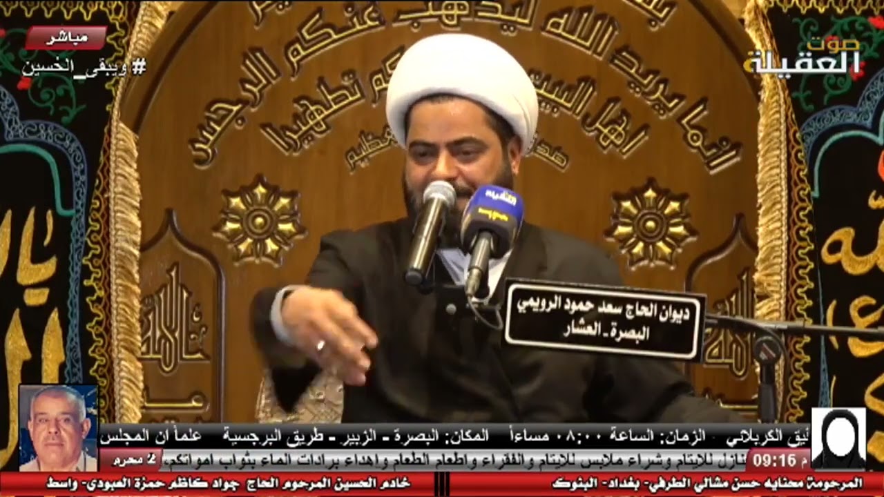 الشيخ صلاح الطفيلي ليلة 3 محرم 1444 هـ ديوان الحاج سعد حمود الرويمي / البصرة