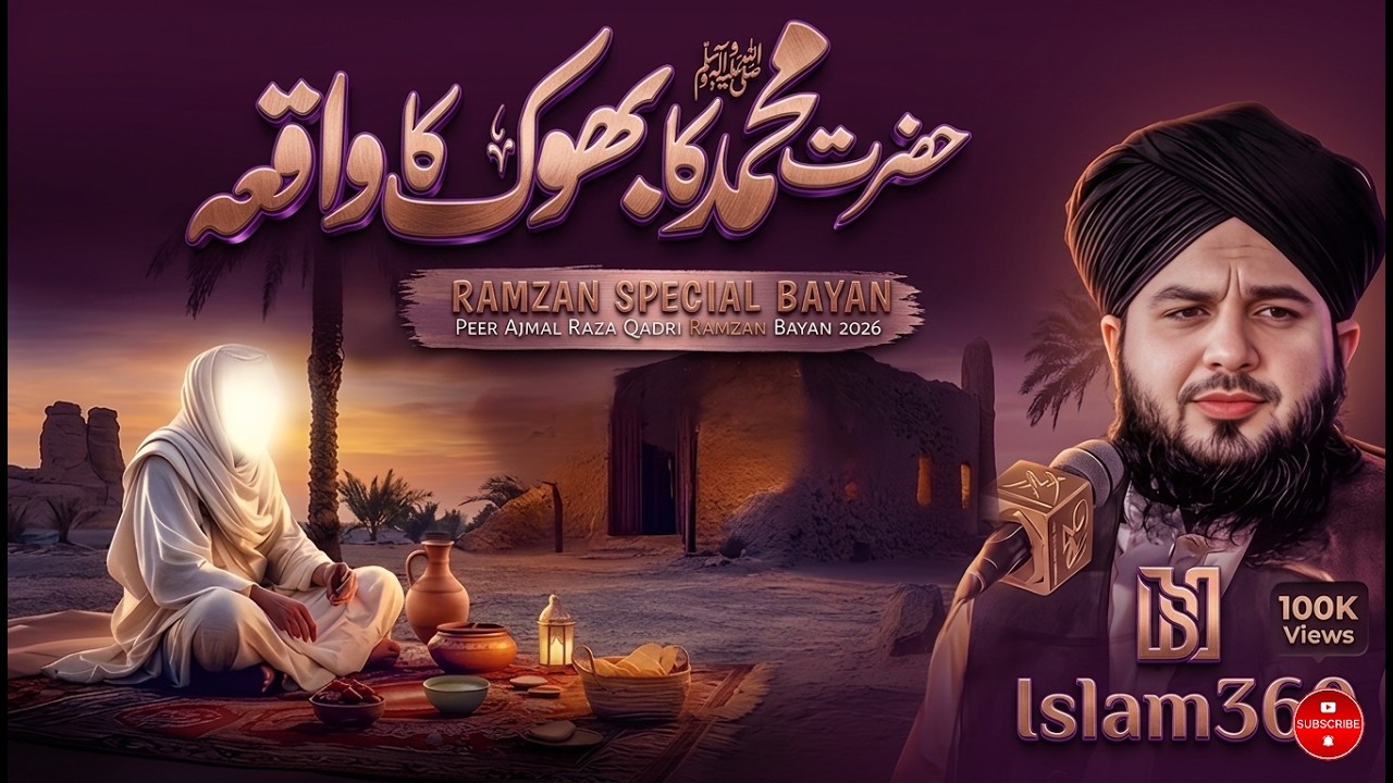 Hazrat Muhammad ﷺ Ki Bhook Ka Waqia || Ramzan Specia || Islam360