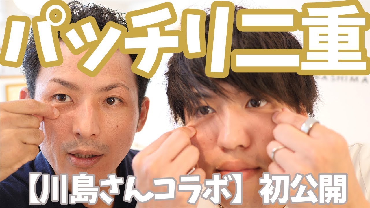 【大人女子限定】パッチリ二重のつくり方【大分市 腰痛治療家 安部元隆】