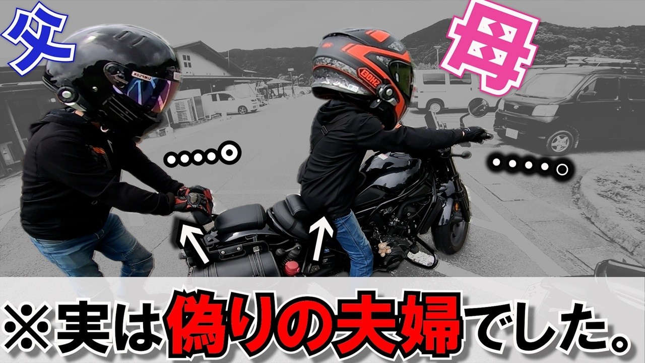 【ご報告】父と母は仮面夫婦であることが明されました....。さすがに複雑な心境です。【バイク女子】