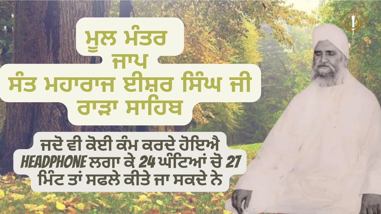 mool mantar jaap | shri hazur sant maharaj isher singh ji rara sahib @karamsarbhorasahib1999