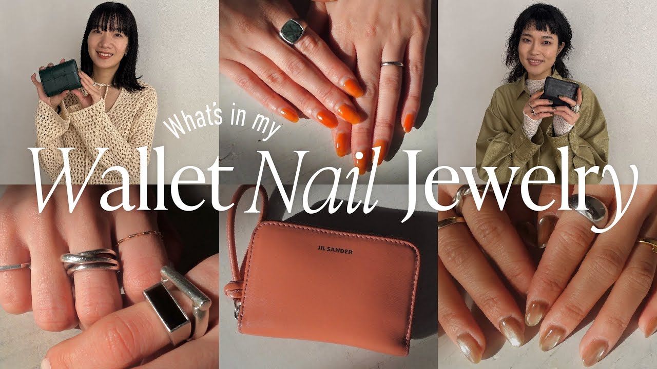 【保存版】アパレル女子の愛用アクセサリーと財布紹介✨ネイルまで一気に見せちゃいます💅