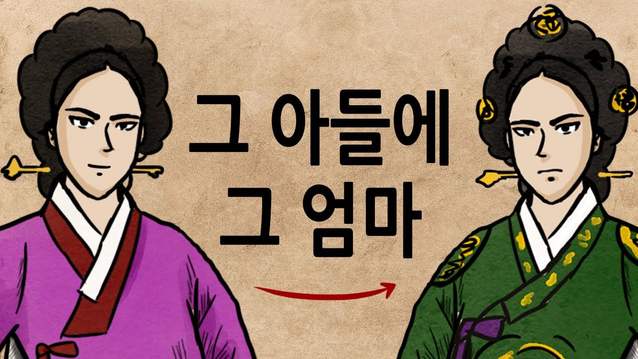 [팩 한국사 279회] 연산군 엄마는 어느 정도 막장이었나? feat 며느리를 잘못 들이면 생기는 일들 ㄷㄷㄷㄷ
