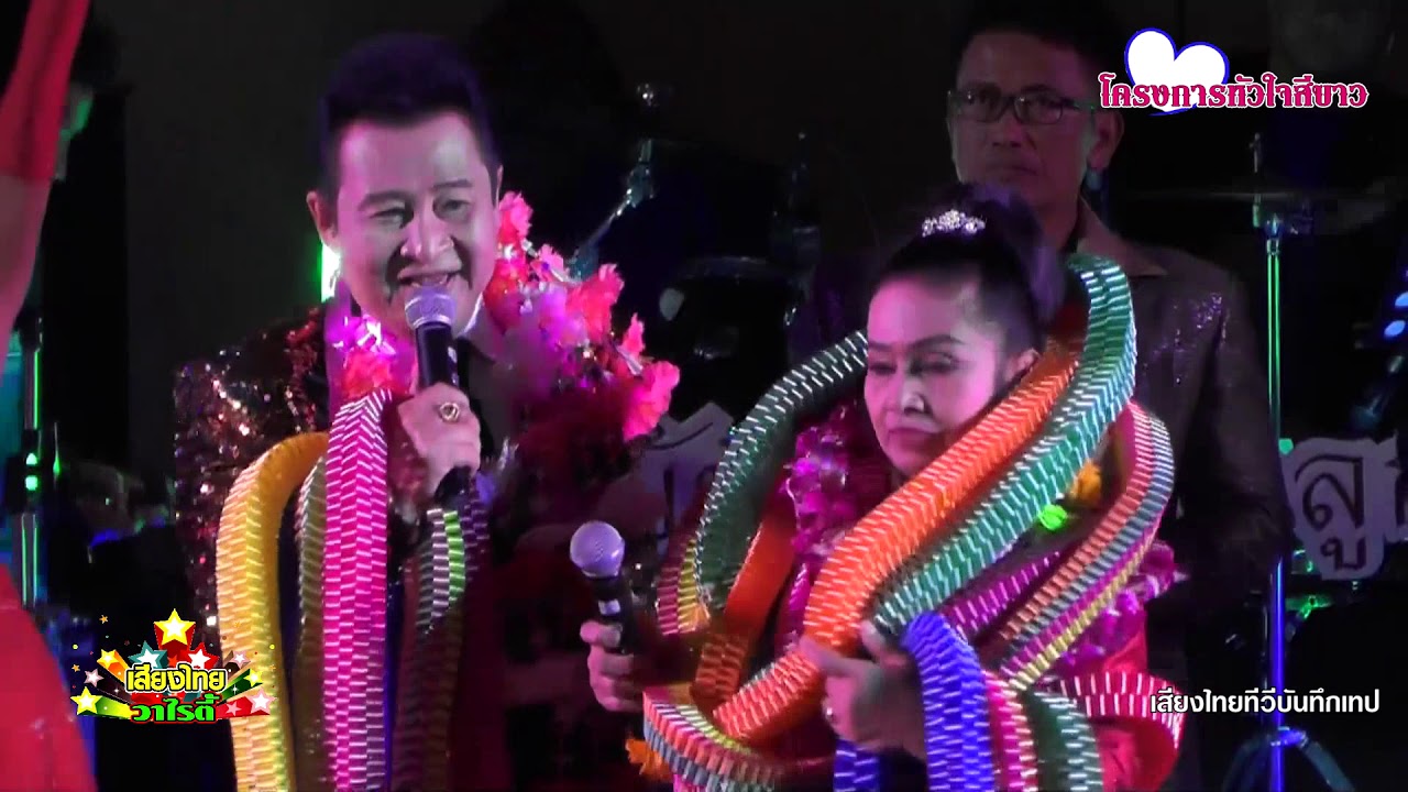 รักแรกพบ_สัญญารักน้ำอ้อย - สัญญา พรนารายณ์ &น้ำอ้อย พรวิเชียร