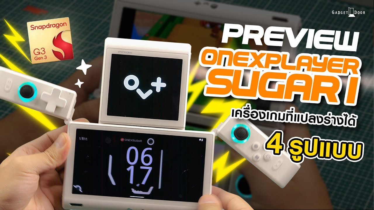 พรีวิว OneXSugar 1 (ตัวDemo) เครื่องเกมที่สามารถแปลงร่างได้!!