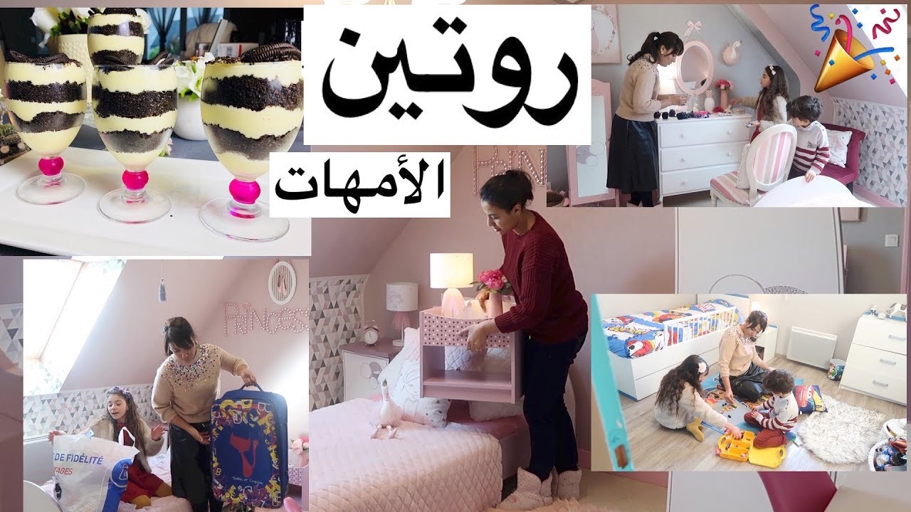 مقدرتش نصبر على هدشي😖وشوفو كيفاش جاكم بدلت تاني كلشي 🎉نهار سومة مجلوق عاامر مع وليداتي