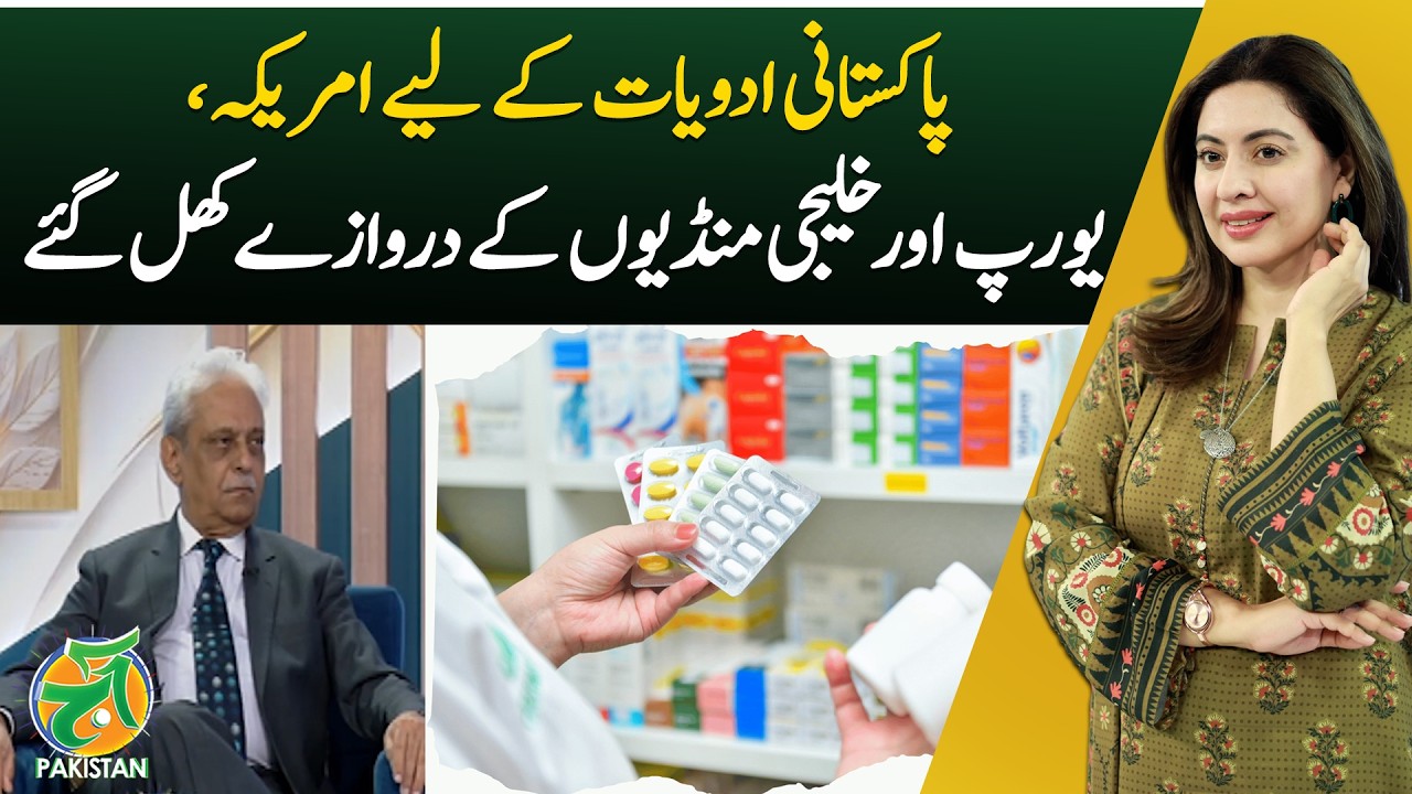 Pakistan Pharma Exports | US Europe Gulf Markets Open for Pakistani Medicines - Aaj Pakistan