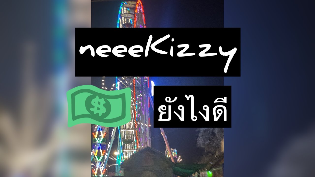 neeeKizzy - ยังไงดี - (audio)