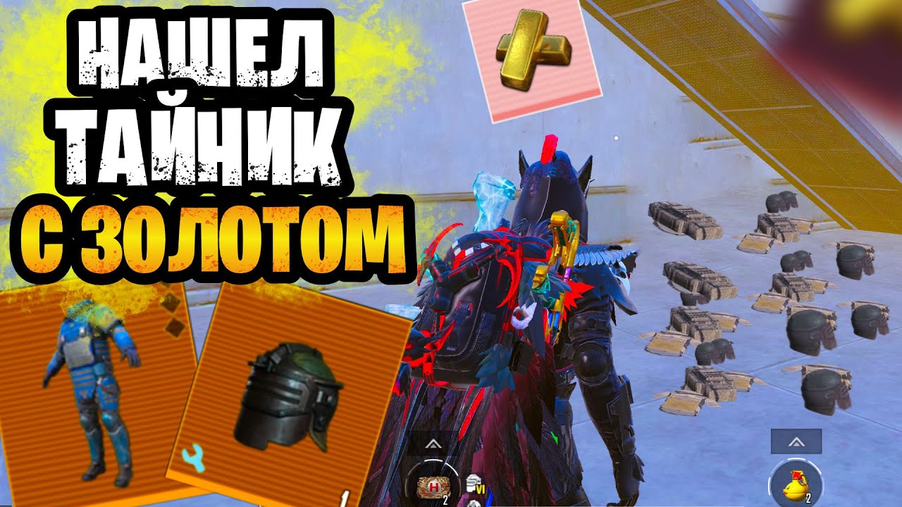 🤯 НАШЕЛ ТАЙНИК С ЗОЛОТОМ В ШТУРМЕ НА НОВОЙ 7 КАРТЕ В ОБНОВЛЕНИИ МЕТРО РОЯЛЬ | METRO ROYALE