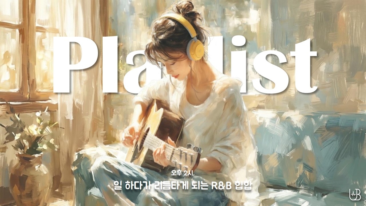 Playlist | 일하다가 리듬 타게 되는 R&B 힙합 🎧 로파이 팝 & 칠홉 (Lo-fi Pop & Chill-hop) (Late Night R&B / Neo Soul)