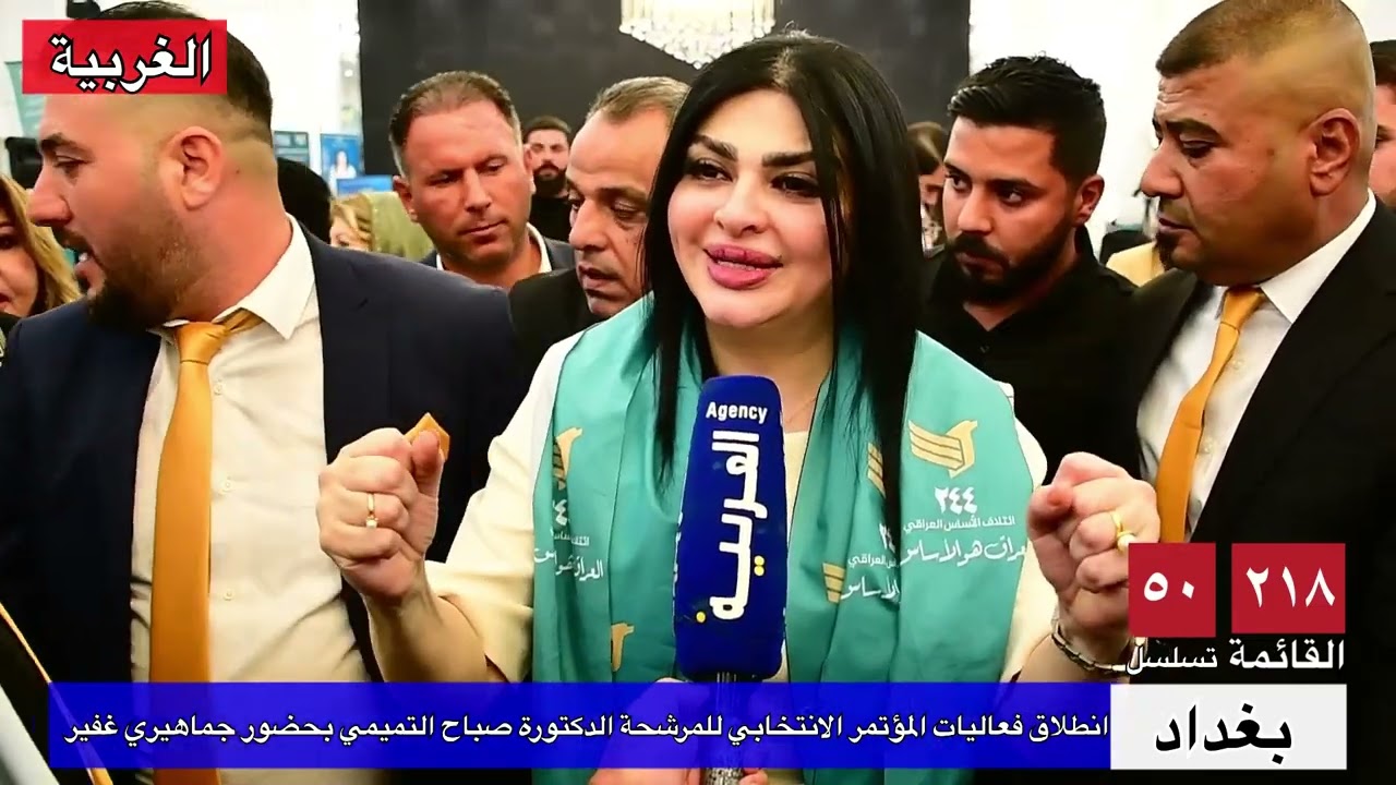 انطلاق فعاليات المؤتمر الانتخابي للمرشحة الدكتورة صباح التميمي بحضور جماهيري غفور