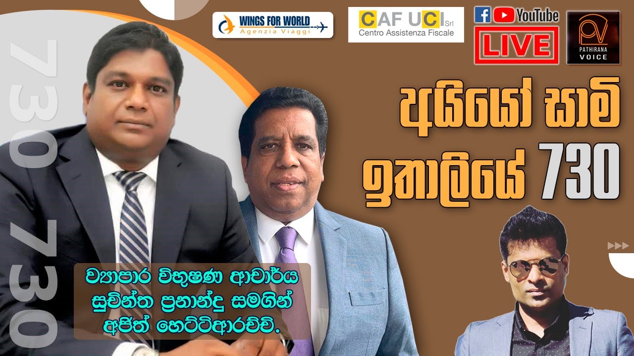 ඉතාලියේ මුදල් ලැබෙන මුදල් රජයට ගෙවන්න වෙන 730