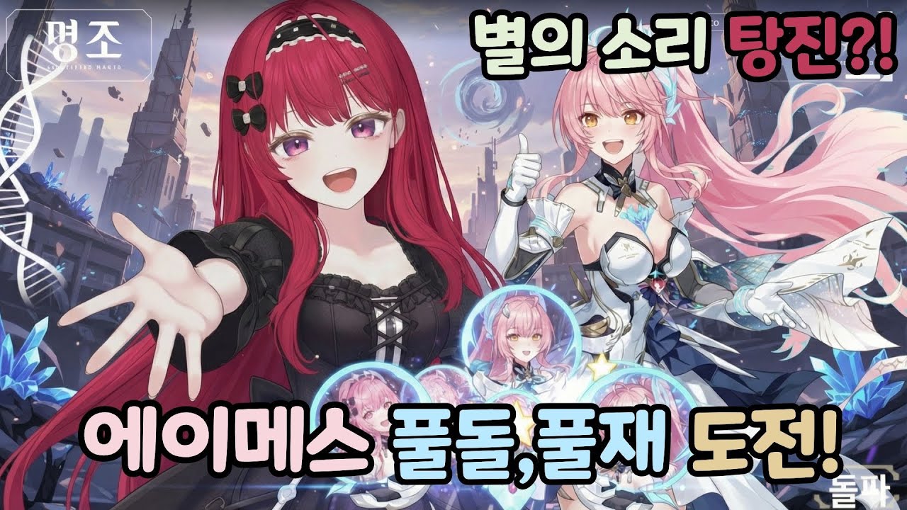 에이메스 풀돌 풀재를 라라한테 맡기네 ㅋㅋ