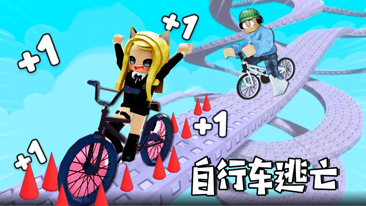 自行車逃生：升级版难度，谁能闯关成功？！……ZOOTOPIA1 PRISON ESCAPE  | ROBLOX