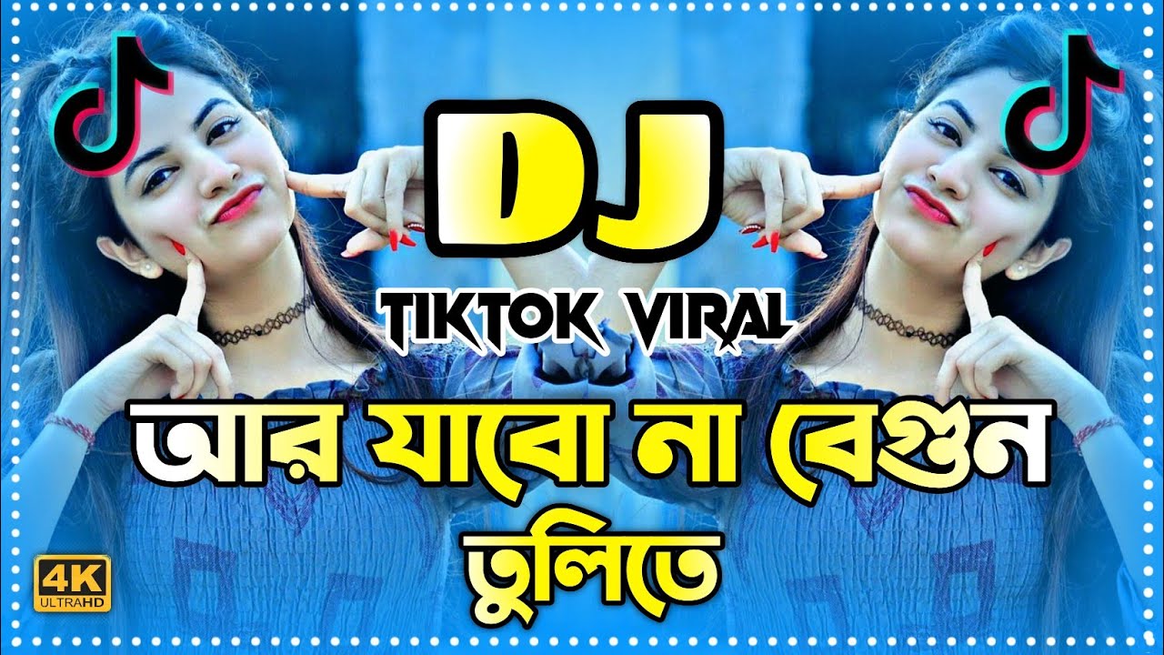 Ar Jabo Na Begun Tulite Dj | আর যাবো না বেগুন তুলিতে Dj | New DJ Song 2026 | Bangla DJ Gan