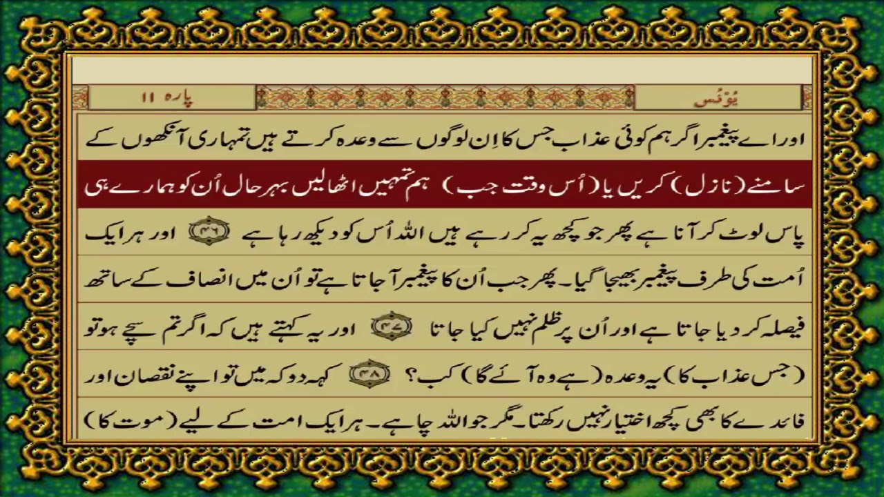 10 SURAH YUNUS JUST URDU TRANSLATION WITH TEXT FATEH MUHAMMAD JALANDRI HD