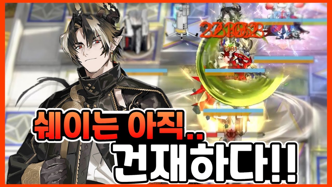 쉐이 파티로 살카즈 록라 정복하기   《 미쳐버린 총웨 》