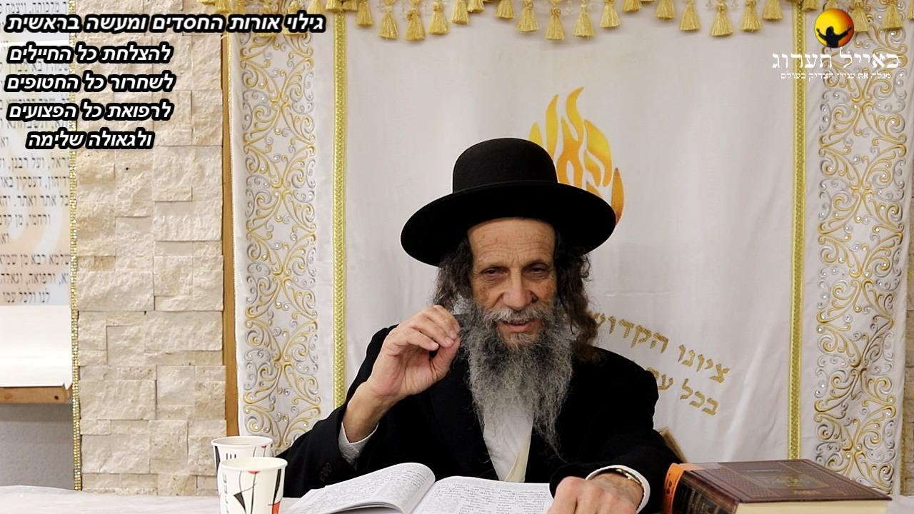 הרב עופר ארז - גילוי אורות החסדים ומעשה בראשית✨ (פדיון נפש מידי יום⏰למסירת שמות בתיאור)👇