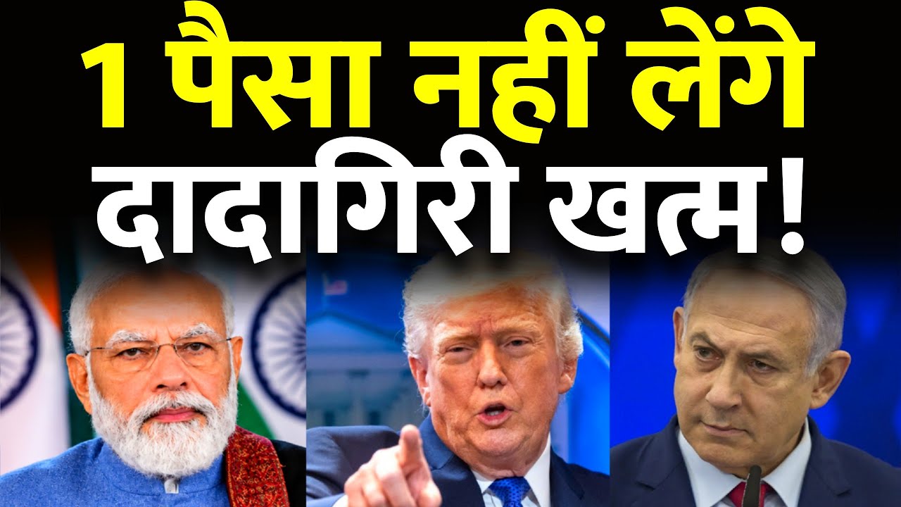 India's Policy Proven Right as Israel Defies Trump &mdash; 3 Reasons But Why | Major Geopolitical Updates
