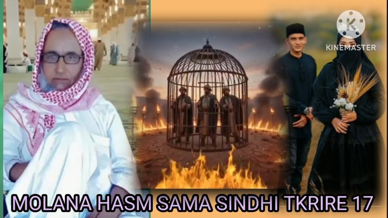 MOLANA HASM SAMA SINDHI TAKRIR 17