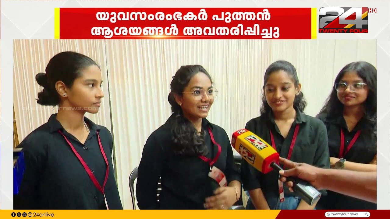 ദർശന ഇഗ്നൈറ്റ് 2025..യുവസംരംഭകർക്കായി പ്രത്യേക പ്രദർശനം സംഘടിപ്പിച്ച് പൂർവവിദ്യാർത്ഥി സംഘടന