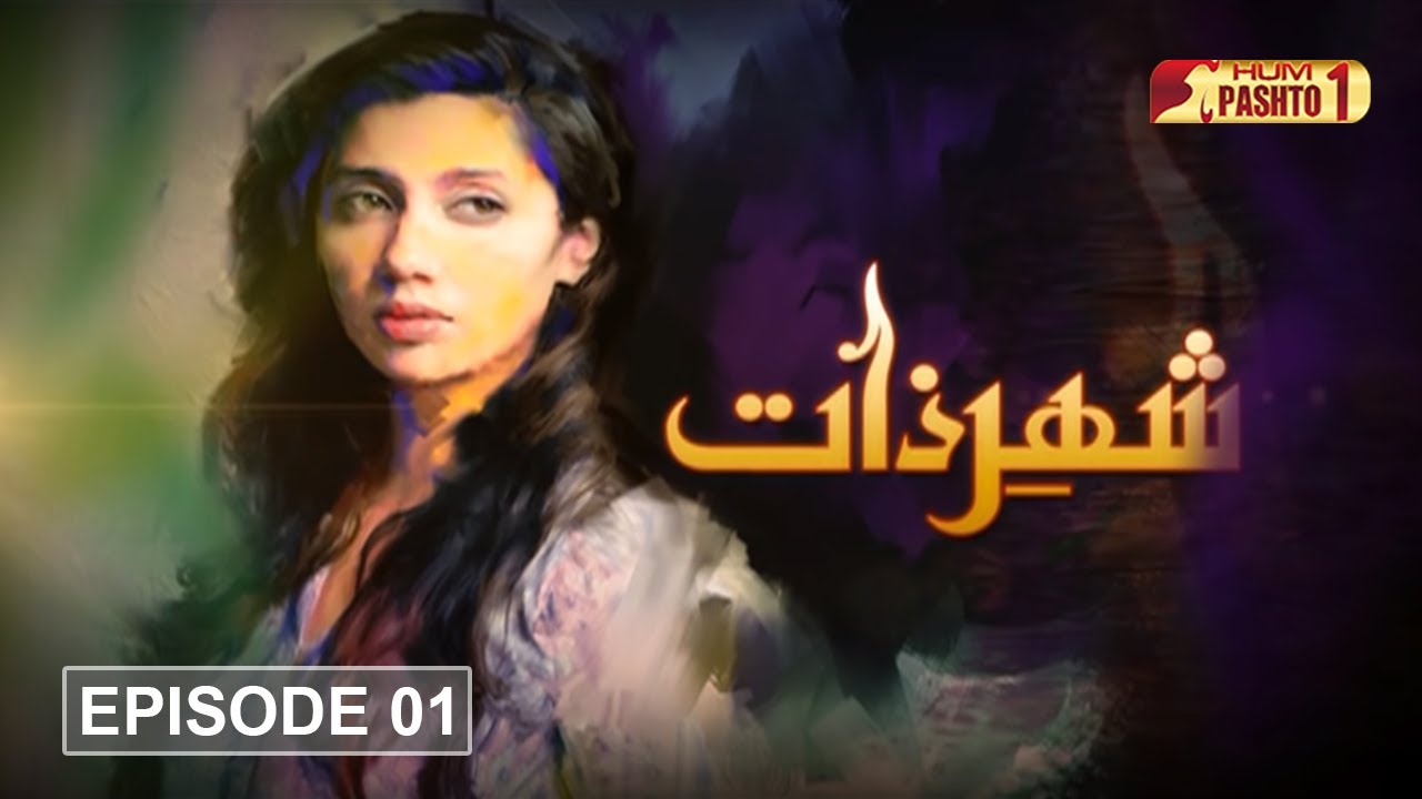 Shehr e Zaat | Episode 01 | Pashto Drama Serial | HUM Pashto 1