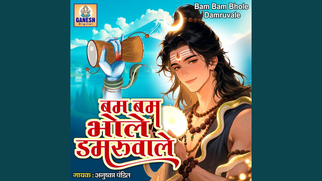 Bam Bam Bhole Damruvale