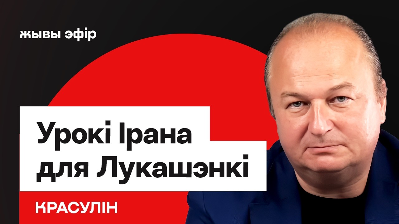 Уроки Ирана: Лукашенко пора 