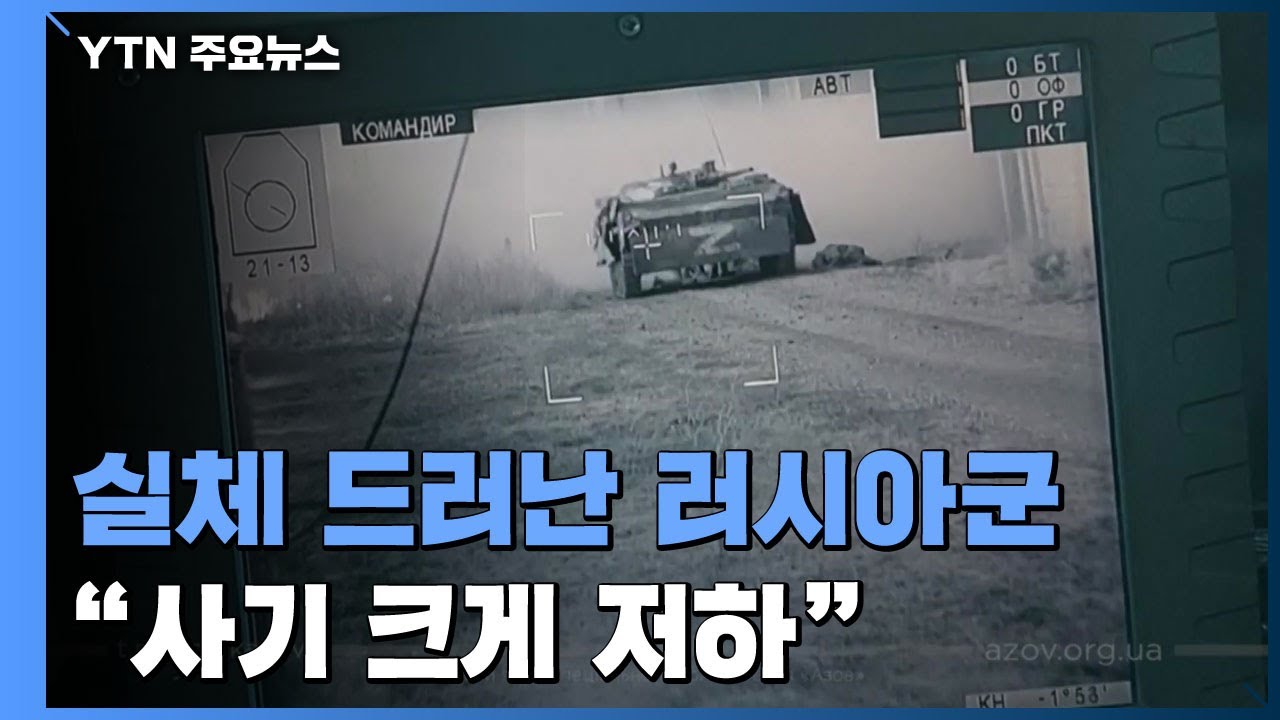 실체 드러난 러시아군...