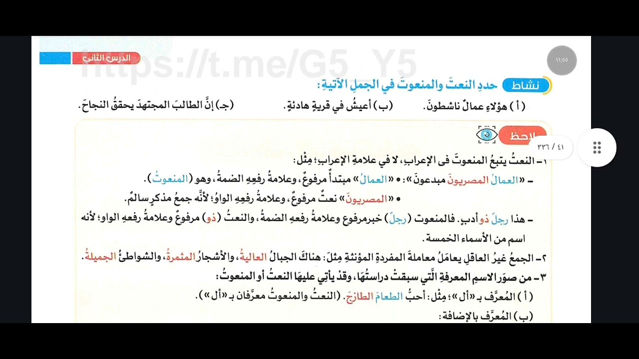 النعت المفرد للصف السادس الابتدائي كتاب الأضواء
