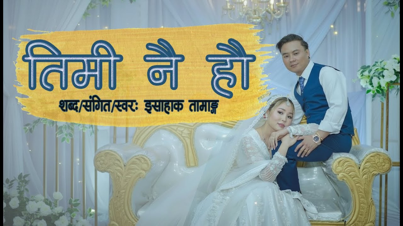 ISHWORLAI DHANYABAD - ISHAP TAMANG || OFFICIAL MUSIC VIDEO - NEPALI CHRISTIAN WEDDING SONG 2025