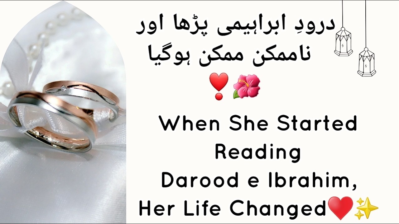 Secret Power of Darood e Ibrahim✨️| From Problems to Miracles Darood e Ibrahim Surah yusuf miracle🪶🤍