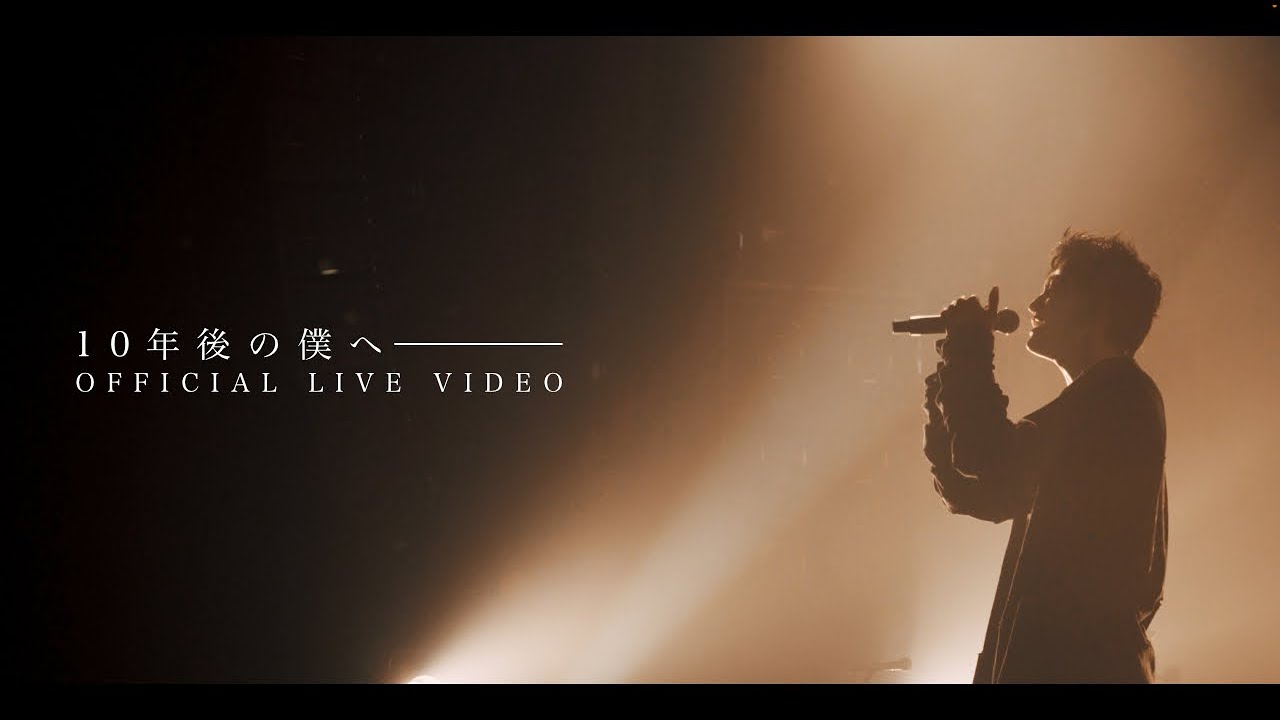 ACE COLLECTION - 10年後の僕へ【OFFICIAL LIVE VIDEO】