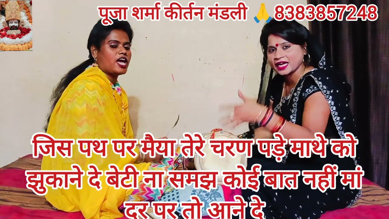 सुनिए नवरात्र स्पेशल भजन 🌹 जिस पथ पर मैया तेरे चरण पड़े #bhajan माता रानी का #नयाभजन #पूजा शर्मा 🌹🙏💯