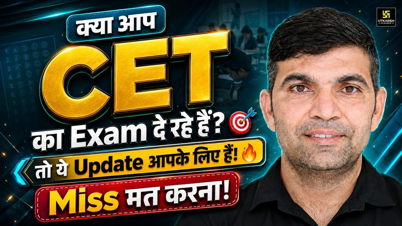 क्या आप CET के लिए तैयार हैं? | CET Exam Update 2026 | Exam से पहले जरूरी Update | Narendra Sir