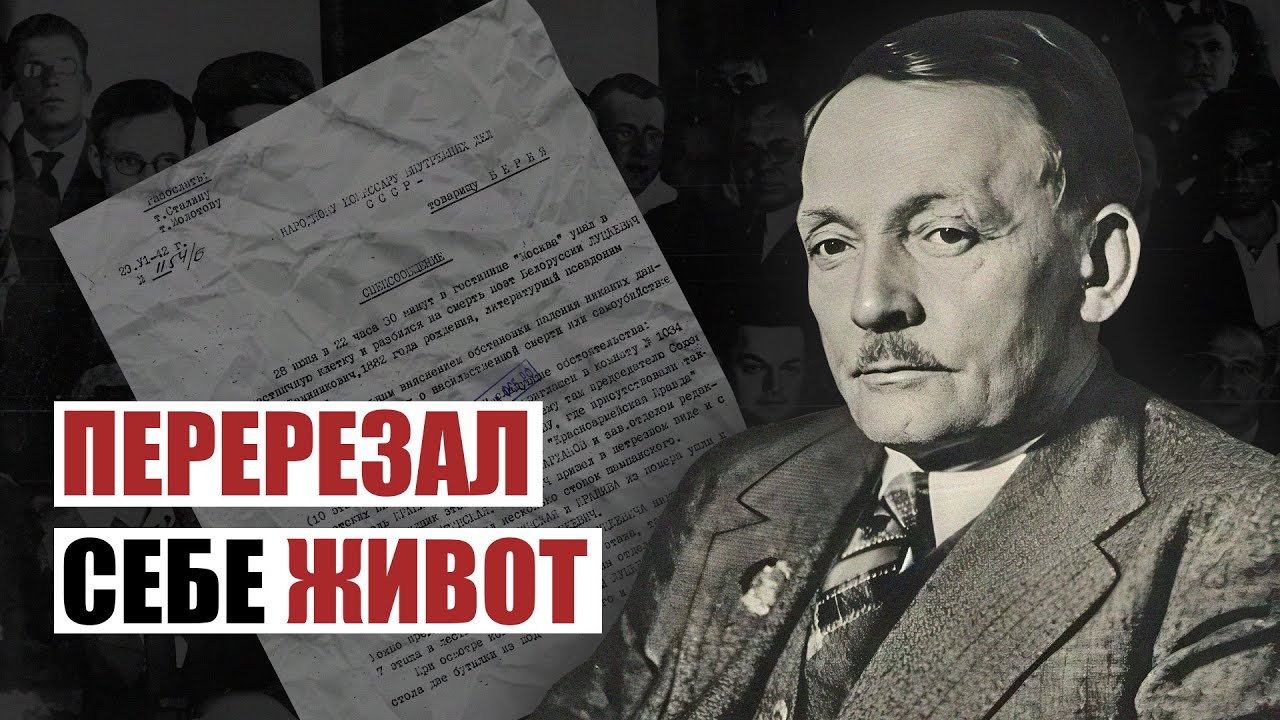 Cудьба НАРОДНЫХ поэтов Беларуси! | НКВД, обыски и УБИЙСТВО?