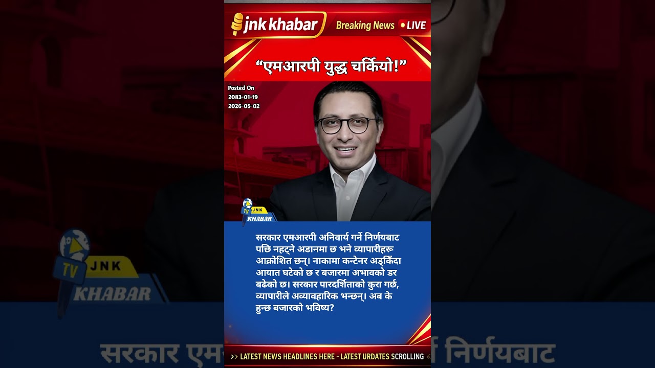 MRP WAR IN NEPAL 🔥 Government vs Traders | Customs Blocked, Market Crisis & Price Controversy 2026
