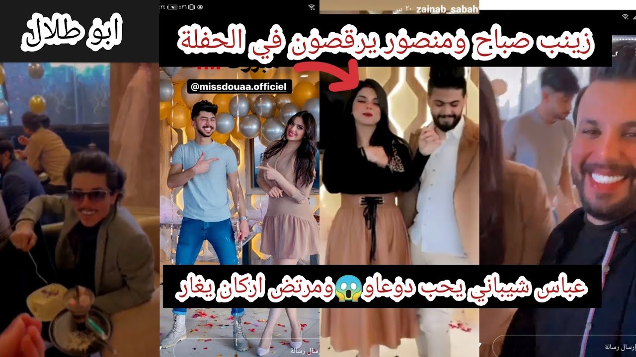 مرتضى اركان وأصدقائه عاملين حفلة ل اكثر بنت كيوت وهبلة بتصرفاتها 😂 Missdouaa