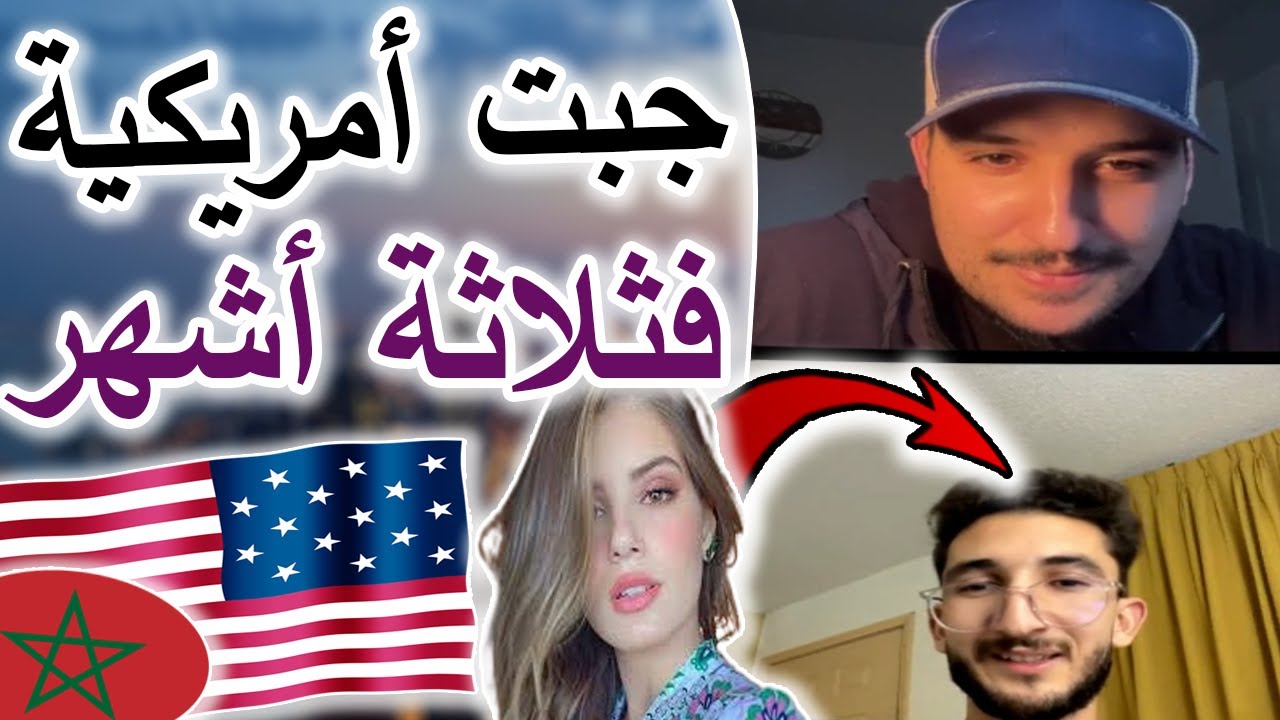 Я привела к себе американку через три месяца после знакомства с ней 🇺🇲 🇲🇦