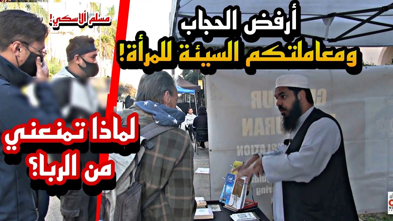 نسوية ترفض الإسلام لسبب غريب! فقام الشيخ عثمان بعكس الموازيين