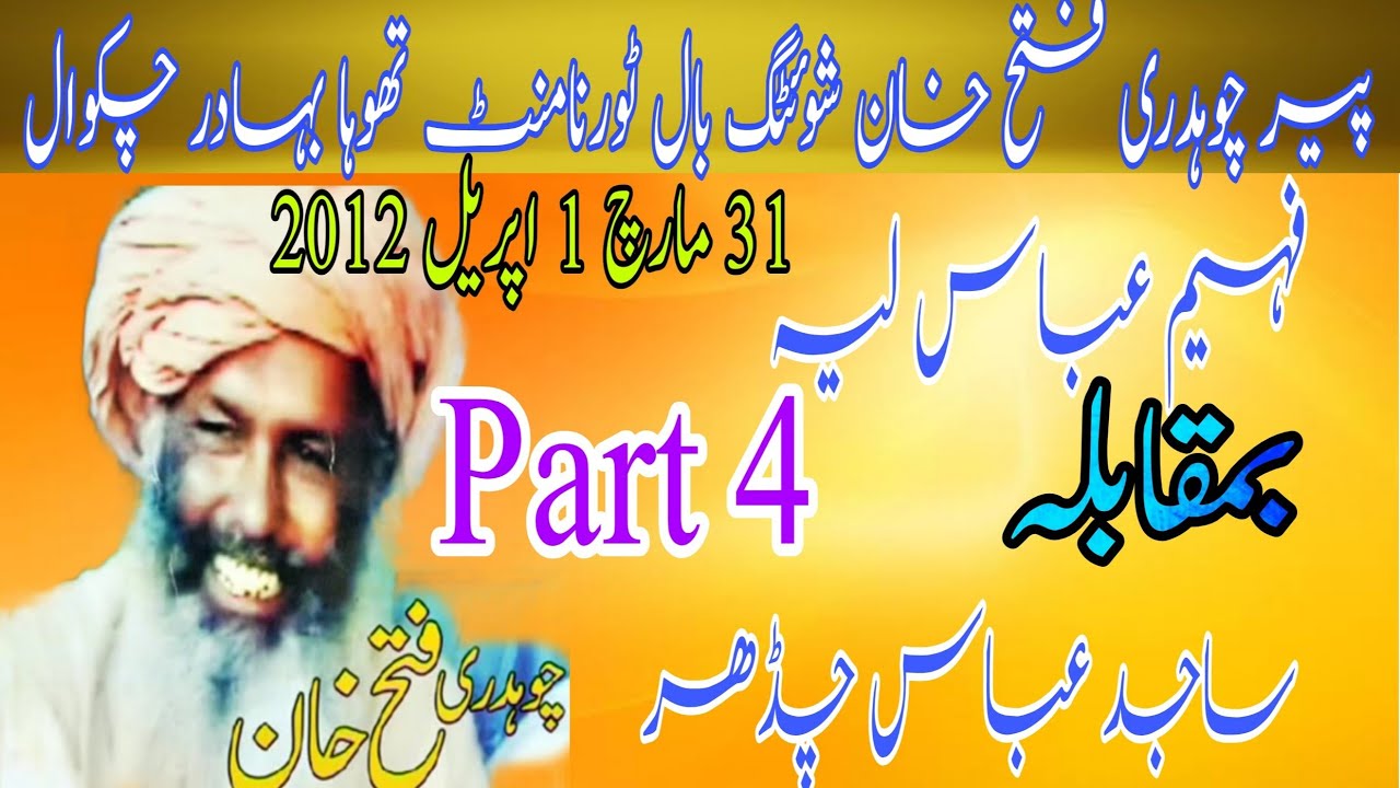 Faheem Abbas Vs Sajid Abbas Chadhar ..Shooting Vollyball Tournament Thoa Bahadur 2012(Part 4)