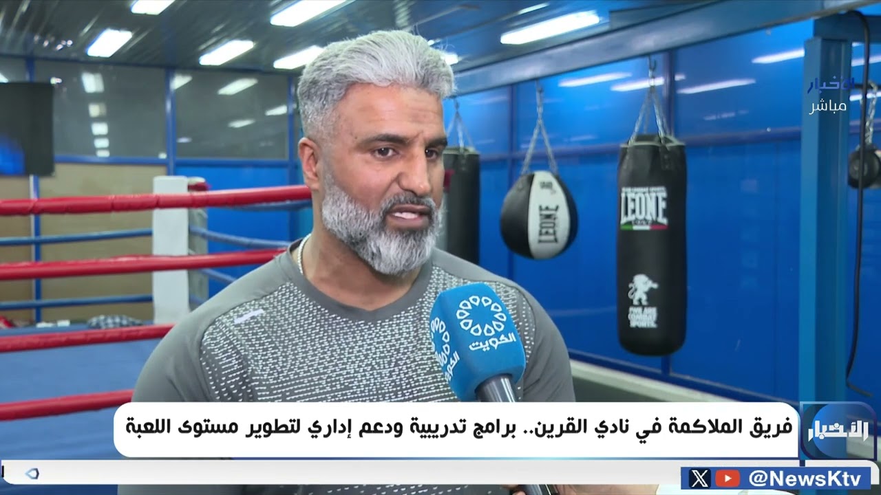 فريق الملاكمة في نادي القرين ..   برامج تدريبية ودعم إداري لتطوير مستوى اللعبة