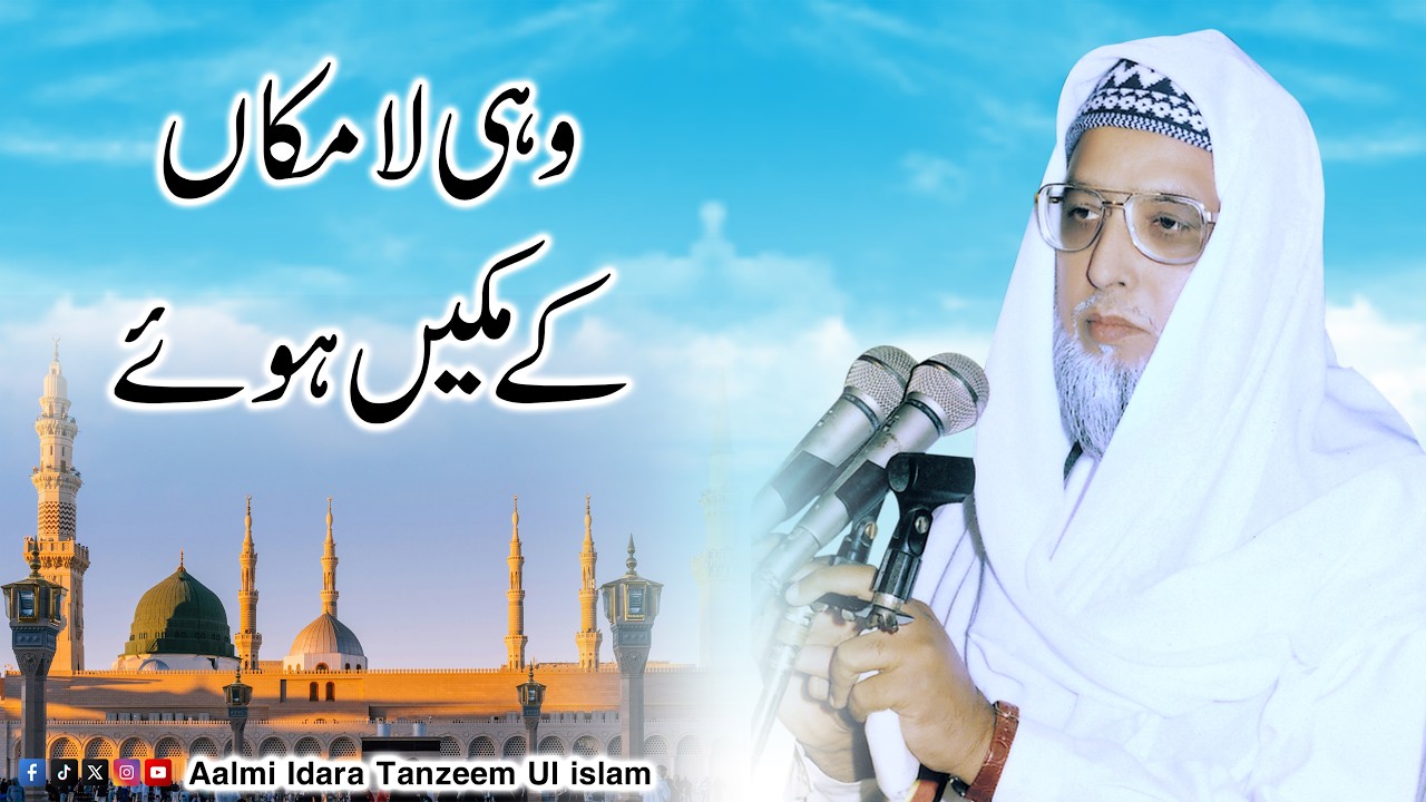 Wohi Lamakan ke Makeen Howay , Abu Albayan Pir Muhammad Saeed Ahmed Mujaddadi