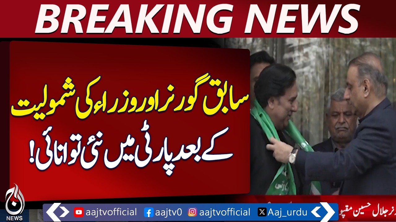 Gilgit-Baltistan Leaders Join IPP | Jalal Hussain Maqpoon, Haji Gulbarkhan, Captain Shafi