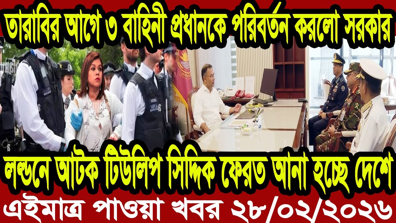 Ajker Bangla Khobor 25 February 2026 | Bangladesh Letest News | Somoy News | Bangla News Today