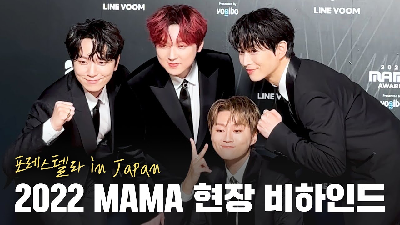 포레미파솔 #22 2022 MAMA 비하인드