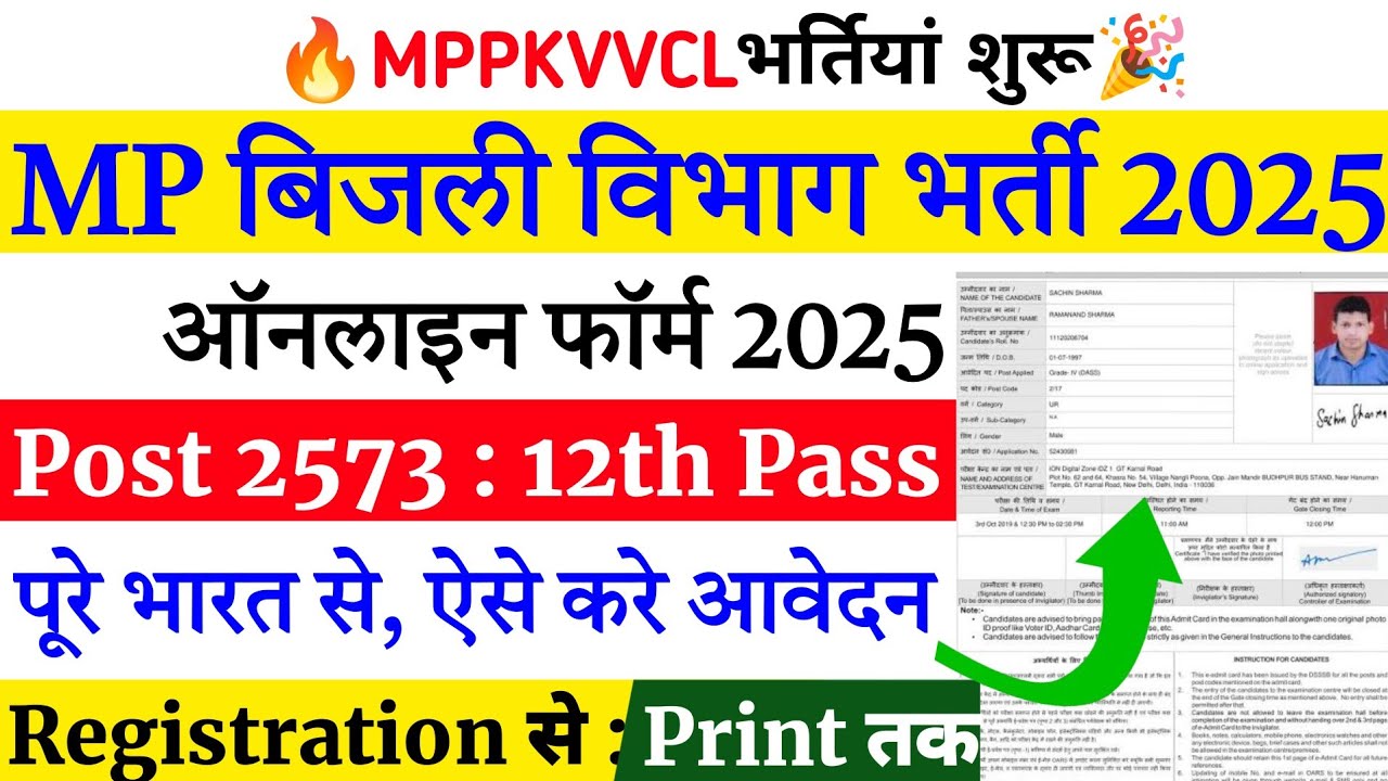 MPPKVVCL Form Fill Up ✅|| MP Vidhut Vibhag Vacancy 2025 Online Apply | MP Vidhut Vibhag Form Fill Up