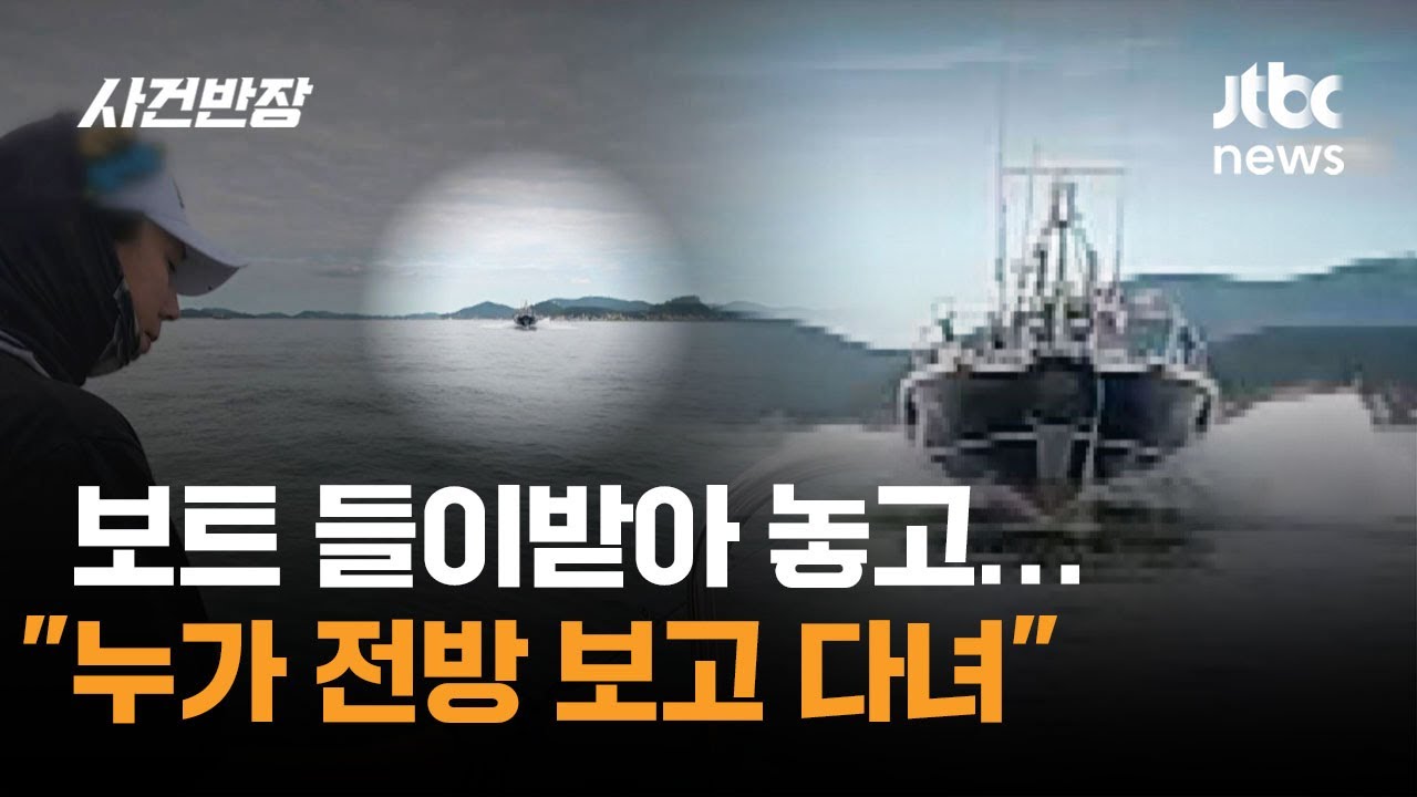 보트 들이받은 낚싯배 선장 